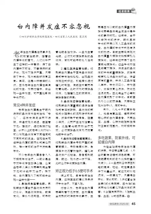 白内障并发症不容忽视