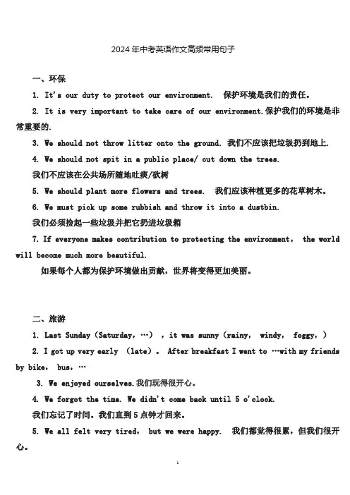 2024年中考英语作文高频常用句子