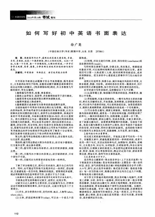 如何写好初中英语书面表达