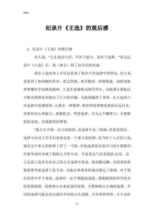 纪录片《王选》的观后感