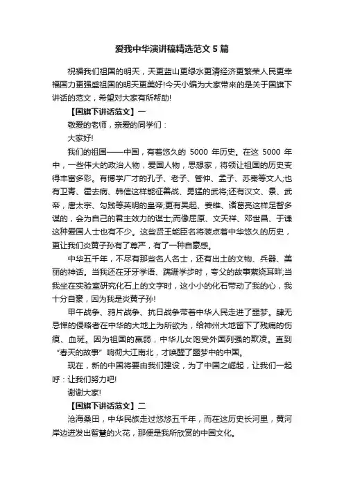 爱我中华演讲稿精选范文5篇