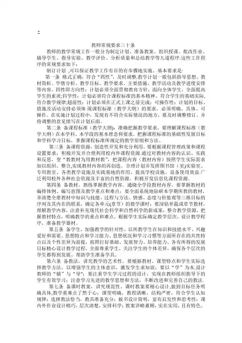 教学常规三十条