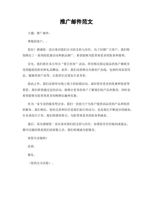 推广邮件范文