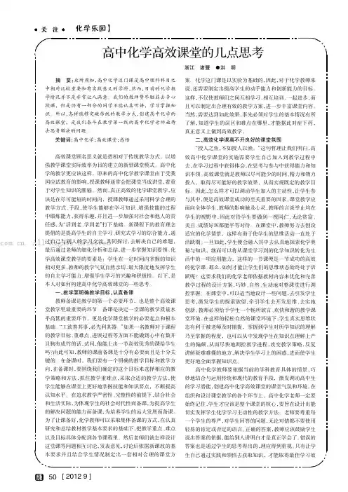 高中化学高效课堂的几点思考