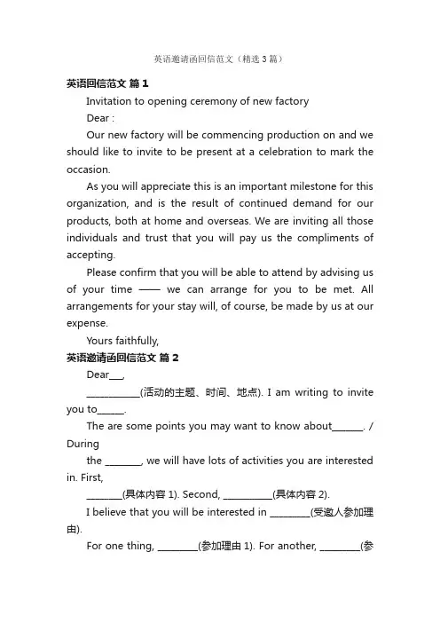 英语邀请函回信范文（精选3篇）