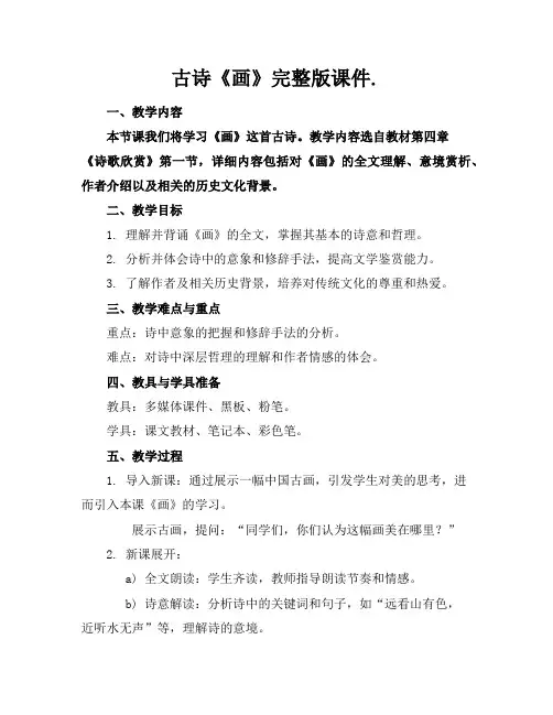 古诗《画》完整版课件.