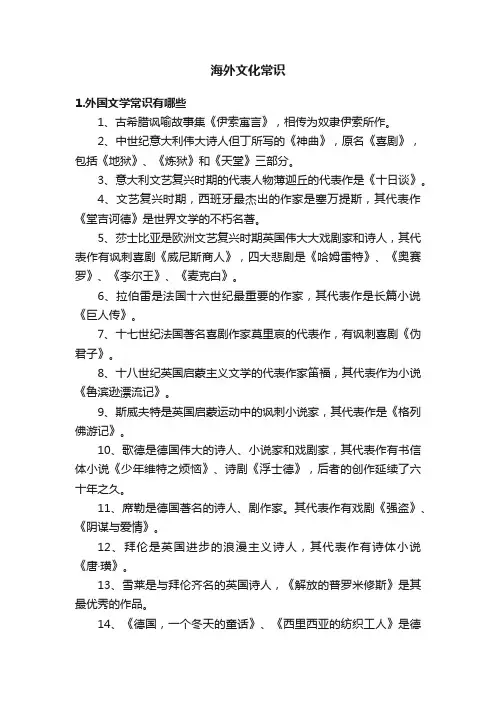 海外文化常识