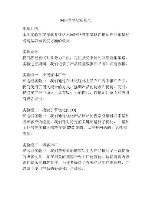 网络营销实验报告
