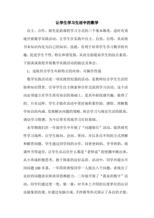 让学生学习生活中的数学