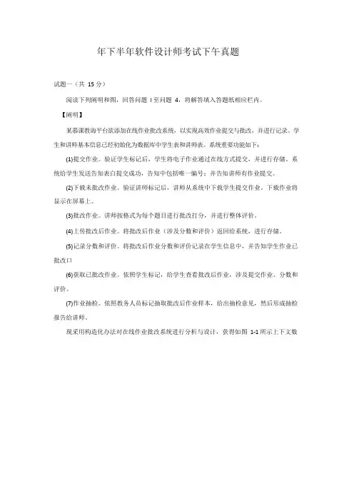 2021年中级软件设计师下半年下午试题和答案