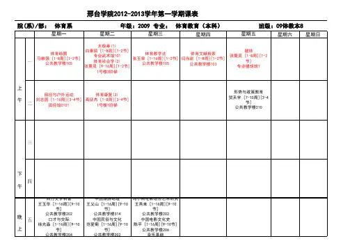 2012-2013-1班级课表