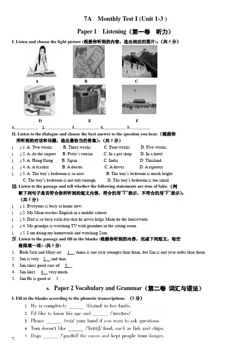 2020年牛津上海版英语七年级上册7A--Monthly-Test-I测试题(含答案-)