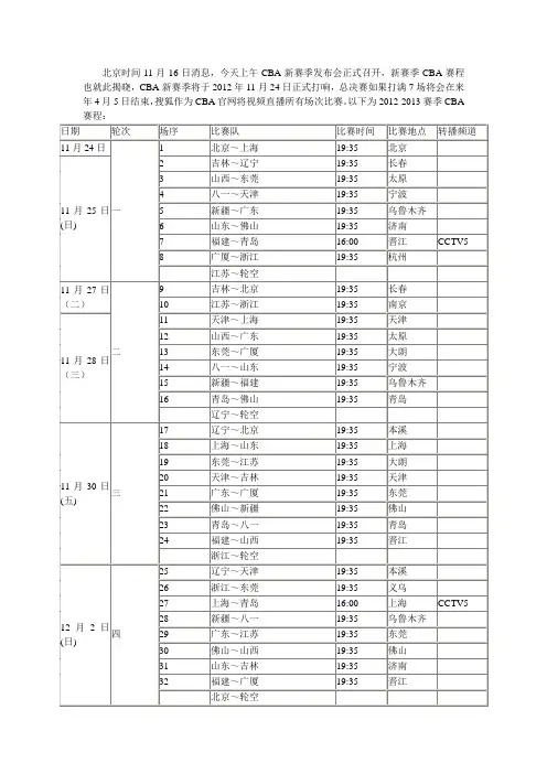 CBA2012~2013赛程表
