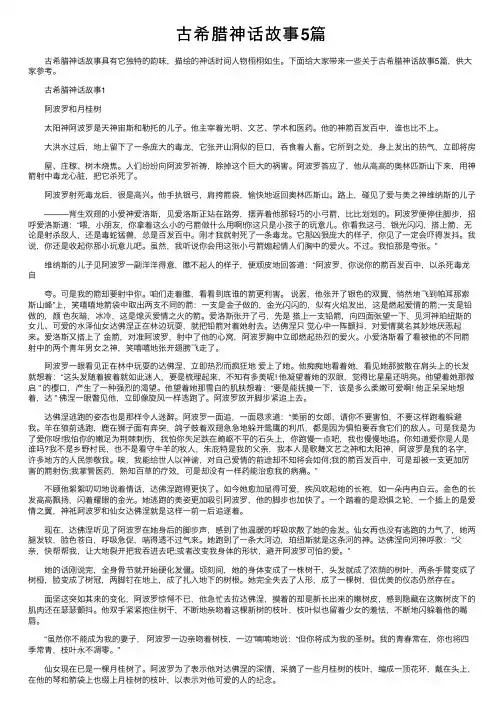 古希腊神话故事5篇