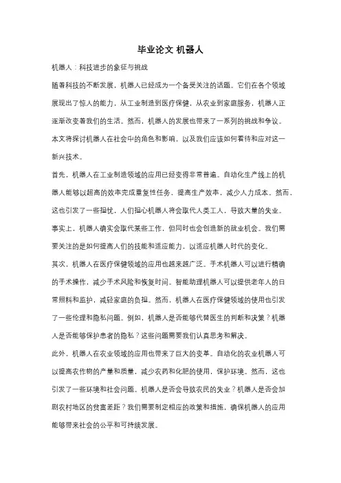 毕业论文 机器人