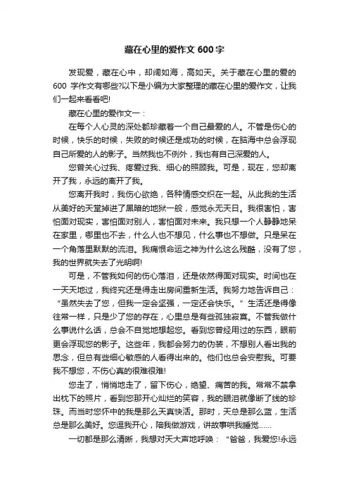 藏在心里的爱作文600字