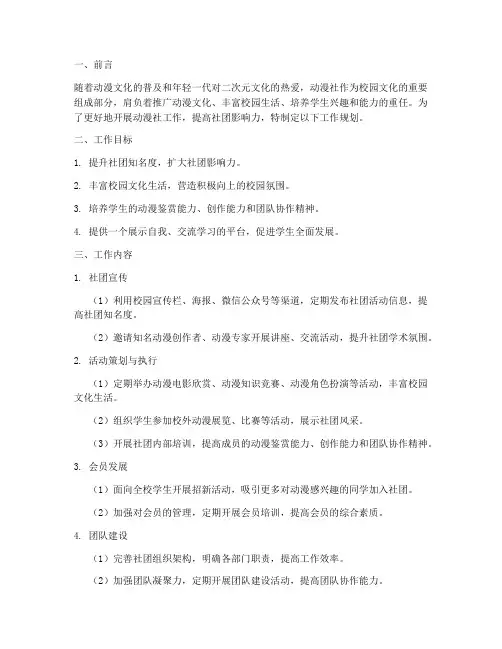 动漫社工作规划