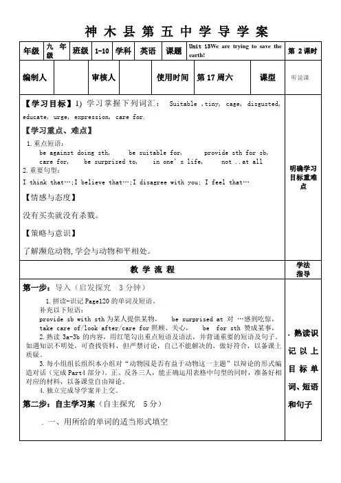 人教版九年级英语上册 13单元2课时导学案