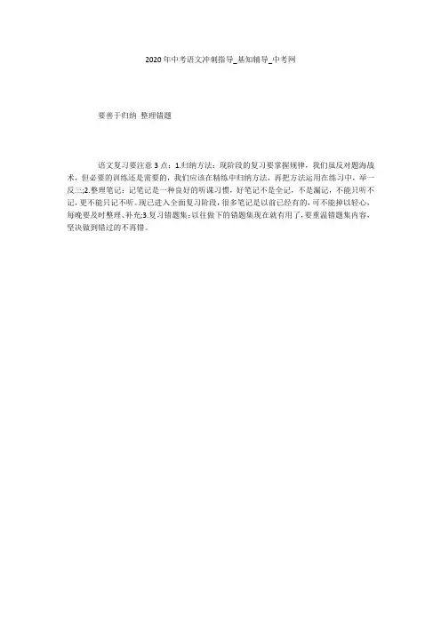 2020年中考语文冲刺指导_基知辅导_中考网