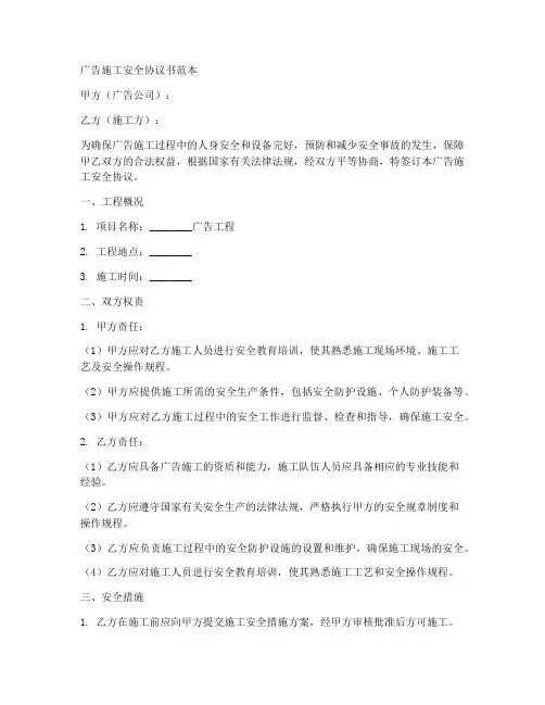 广告施工安全的协议书范本