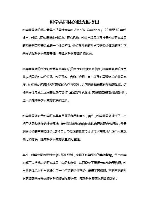 科学共同体的概念谁提出