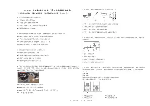 2020-2021学年重庆某校九年级(下)入学物理模拟试卷(三)答案及分析