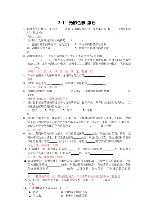 3.1光的色彩_颜色练习题