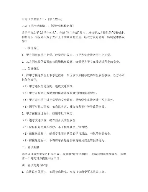 家长接送免责协议书范本