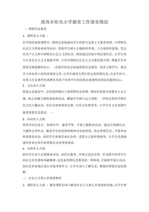 学校德育五项主要内容落实情况