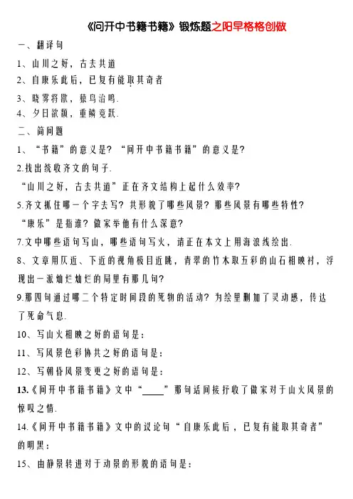 答谢中书书专题训练附答案