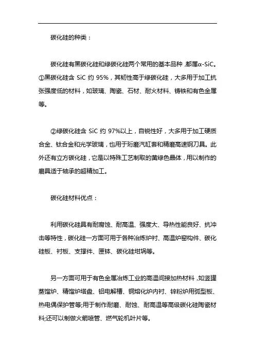 碳化硅是什么材料