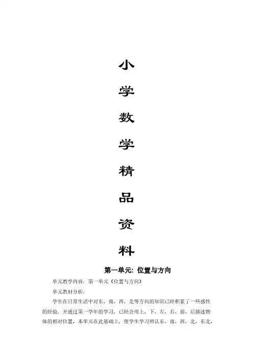 【免费下载】新课标人教版小学数学三年级下册 单元教学计划