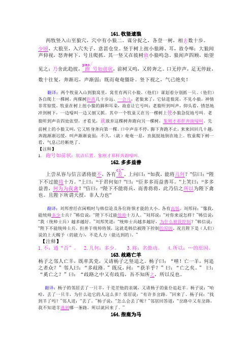 古文助读翻译161-170+注释