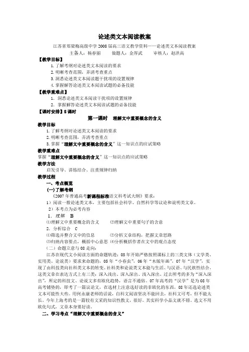 高考语文论述类文本阅读教案