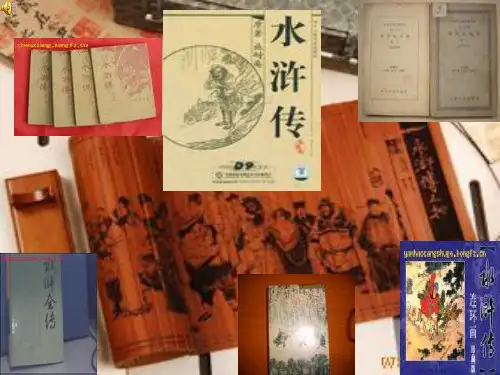 《水浒传》名著阅读指导解析