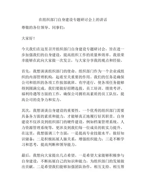 在组织部门自身建设专题研讨会上的讲话