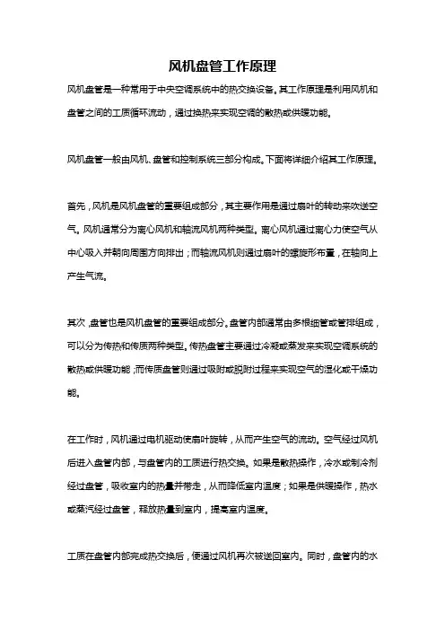 风机盘管工作原理