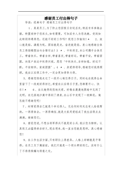感谢员工付出的句子