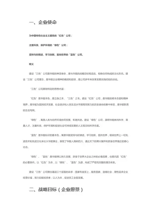 华能企业文化核心理念表述及诠释