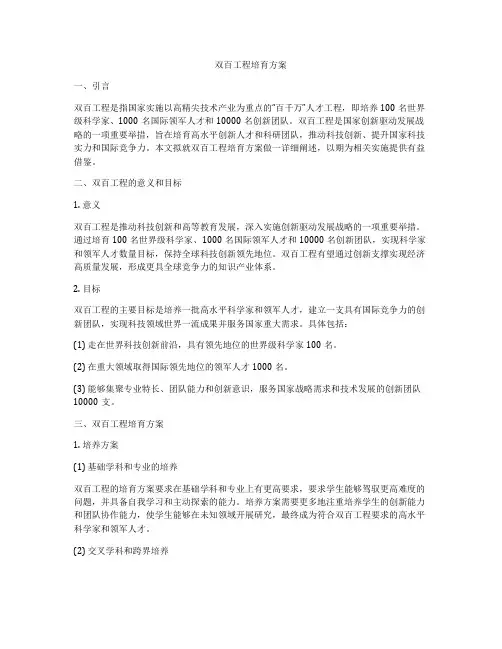 双百工程培育方案