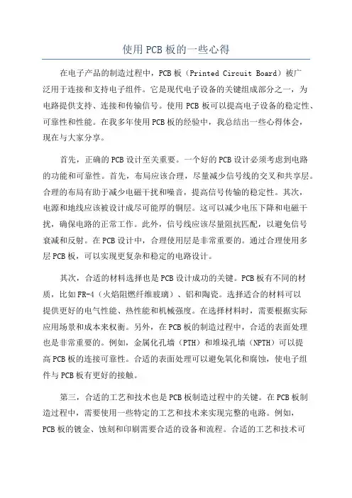 使用PCB板的一些心得