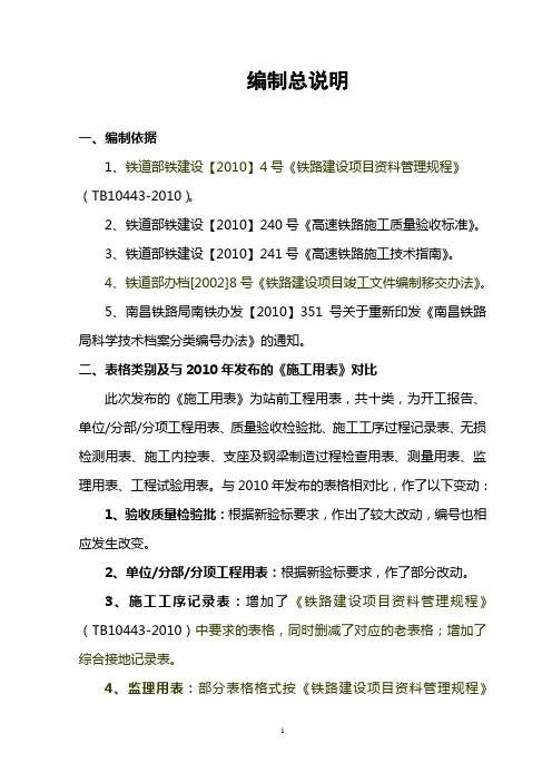 表格编制总说明