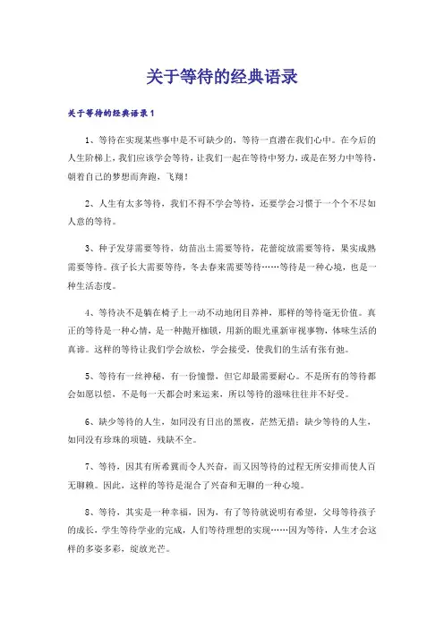 关于等待的经典语录