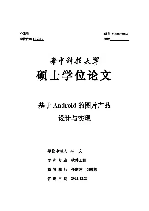 基于Android的图片产品设计与实现