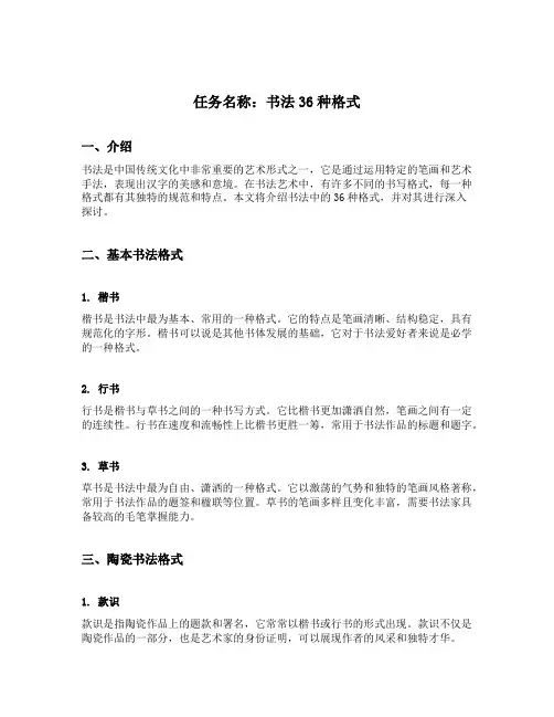 书法36种格式