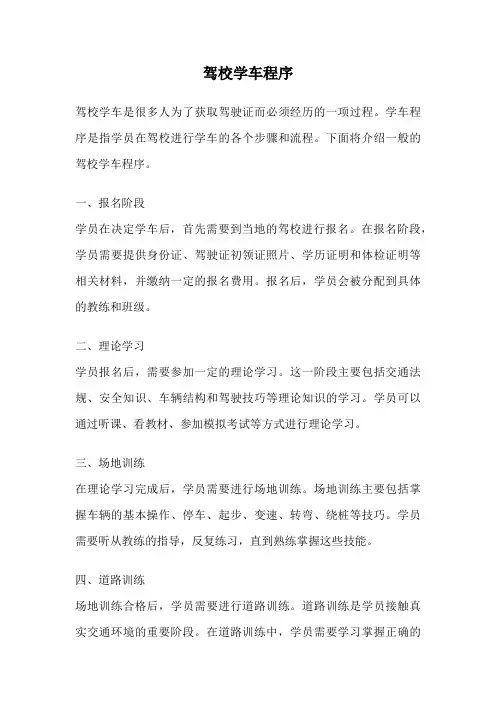 驾校学车程序