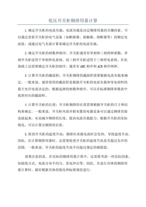 低压开关柜铜排用量计算