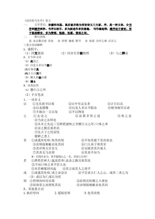 送东阳马生序知识点汇总
