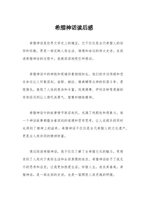 希腊神话读后感