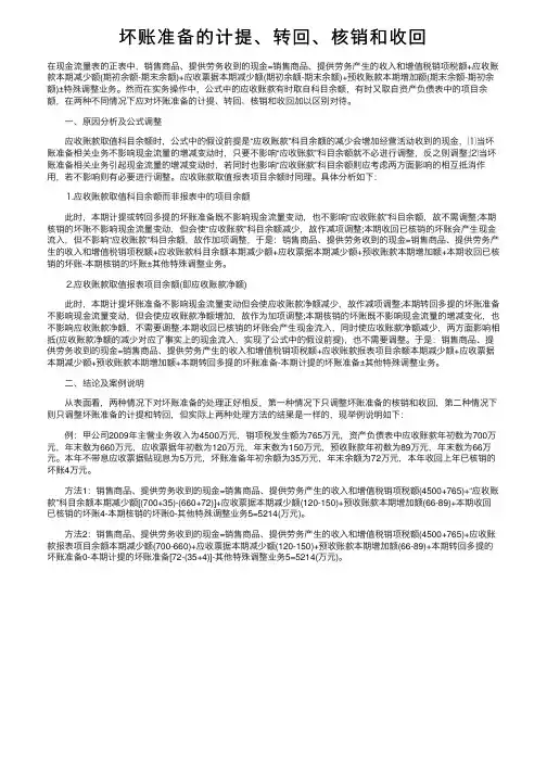 坏账准备的计提、转回、核销和收回